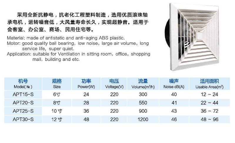 APT天花板换气扇（非管道式）