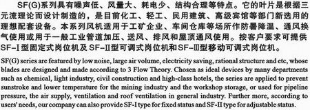 SF(G)型 管道风机