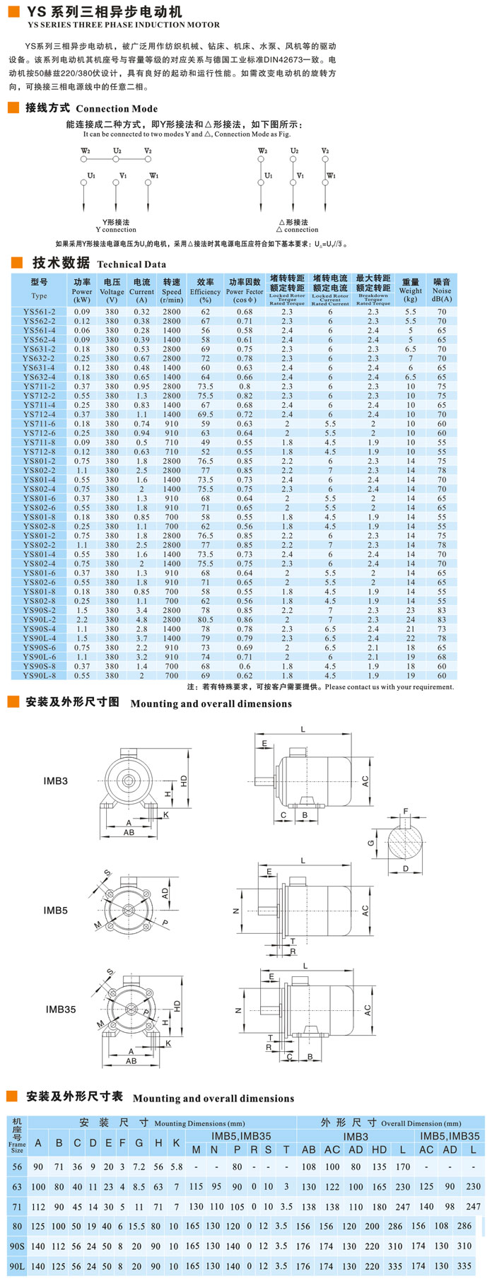 YS系列三相异步电动机