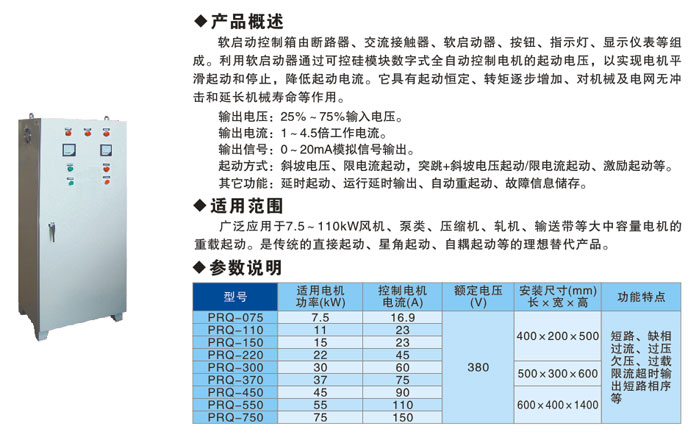 软启动系列