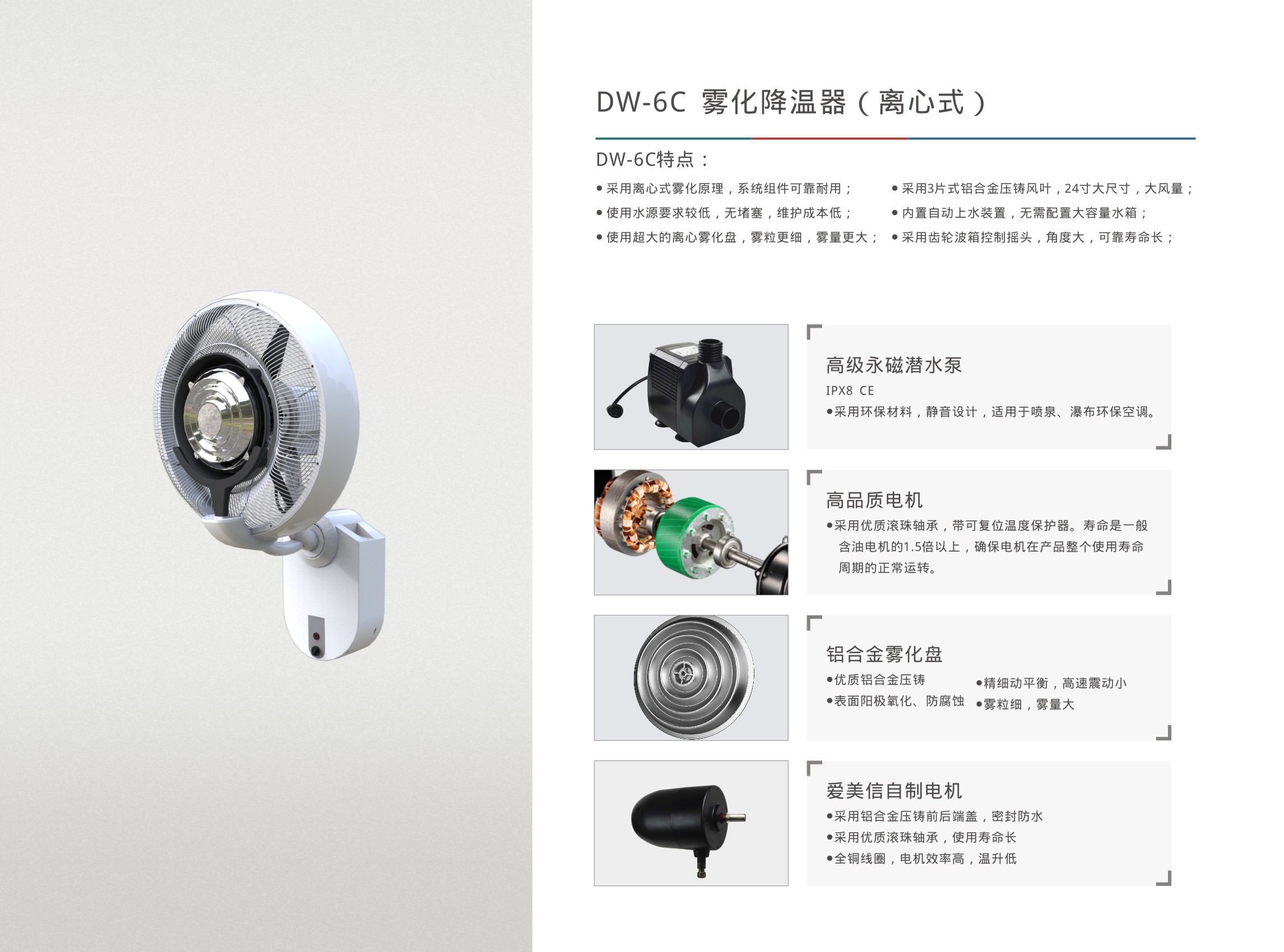 雾化降温器DW-6C